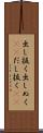 出し抜く Scroll