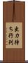 出力待ち行列 Scroll