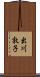出川敦子 Scroll