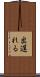 出遅れる Scroll