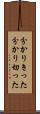 分かりきった Scroll