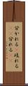 分かれる(P) Scroll