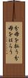 分母を払う Scroll