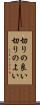 切りの良い Scroll