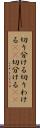 切り分ける Scroll