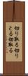 切り取る Scroll