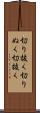 切り抜く Scroll