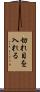 切れ目を入れる Scroll
