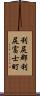 利尻郡利尻富士町 Scroll