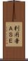 利用者ＡＳＥ Scroll