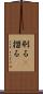 刷る(P) Scroll