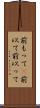 前もって(P) Scroll
