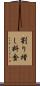 割り増し料金 Scroll