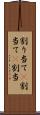 割り当て(P) Scroll