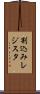 割込みレジスタ Scroll
