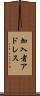 加入者アドレス Scroll