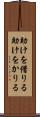 助けを借りる Scroll