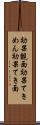 効果覿面 Scroll