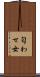匂わせ女 Scroll