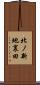 北ノ新地裏田 Scroll