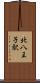 北八王子駅 Scroll