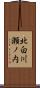 北白川瀬ノ内 Scroll