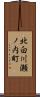 北白川瀬ノ内町 Scroll