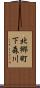 北郷町下森川 Scroll