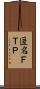 匿名ＦＴＰ Scroll
