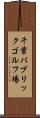 千葉パブリックゴルフ場 Scroll