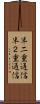 半二重通信 Scroll