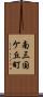 南三国ケ丘町 Scroll