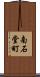 南石堂町 Scroll