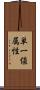 単一値属性 Scroll