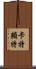 Cartwright Scroll