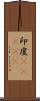 印度(ateji) Scroll