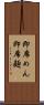 即席めん Scroll
