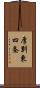 厚別東四条 Scroll