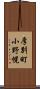 厚別町小野幌 Scroll