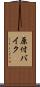 原付バイク Scroll