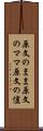 原文のまま Scroll