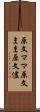 原文ママ Scroll