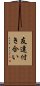 友達付き合い Scroll