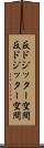 反ドジッター空間 Scroll