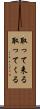 取って来る Scroll