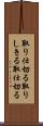 取り仕切る Scroll
