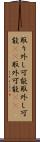 取り外し可能 Scroll