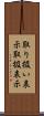 取り扱い表示 Scroll