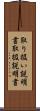 取り扱い説明書 Scroll