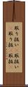 取り扱い(P) Scroll